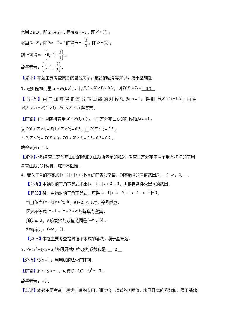 2024年高考第二次模拟考试：数学（上海专用）（解析版）02