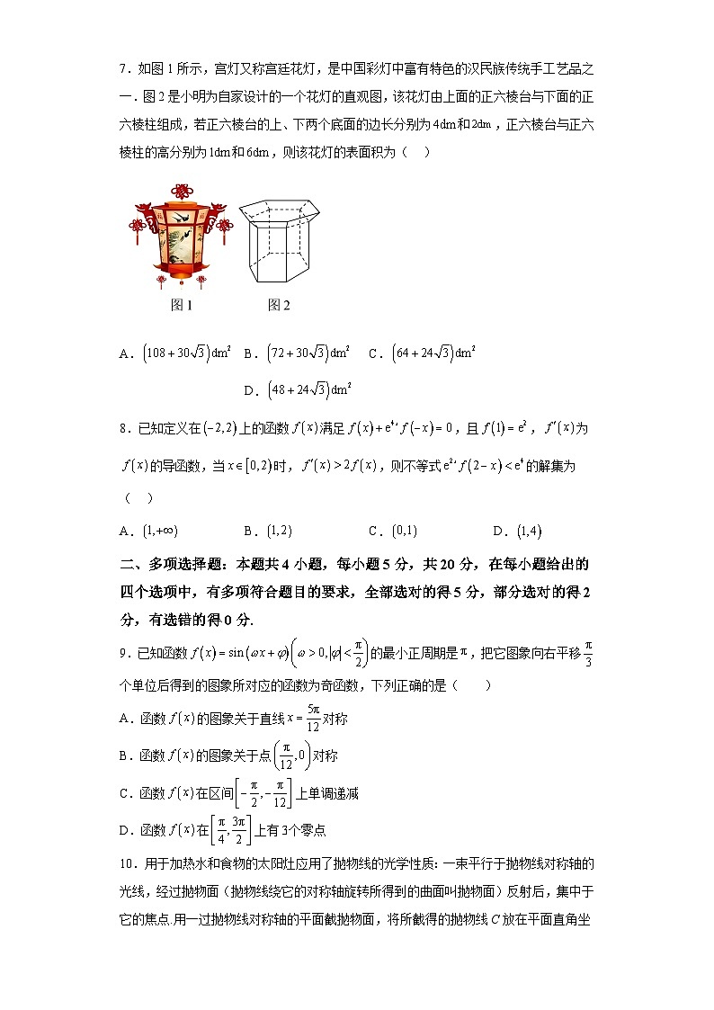 【赢在高考·黄金8卷】备战2024年高考数学模拟卷（新高考Ⅱ卷专用）黄金卷06及答案第2页