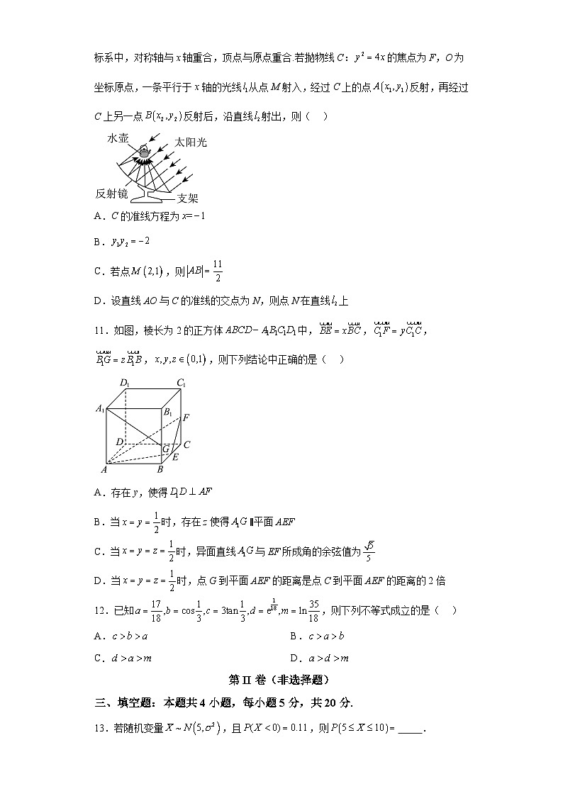 【赢在高考·黄金8卷】备战2024年高考数学模拟卷（新高考Ⅱ卷专用）黄金卷06及答案第3页