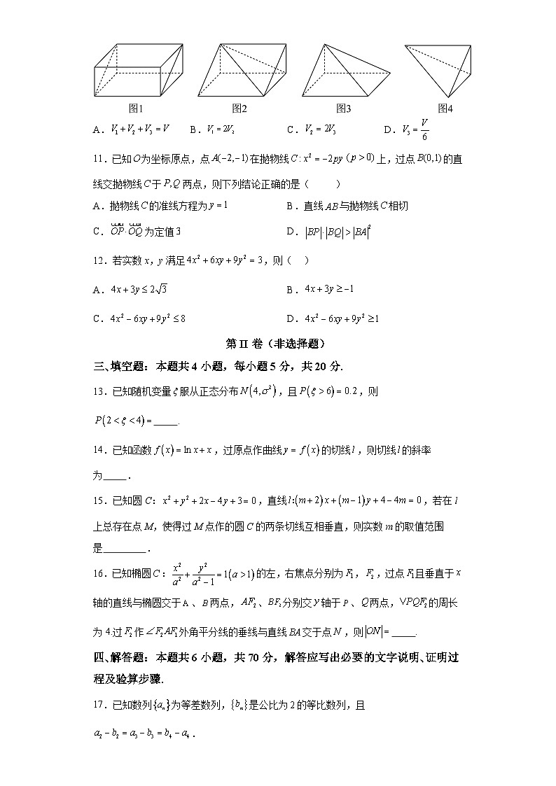 【赢在高考·黄金8卷】备战2024年高考数学模拟卷（新高考Ⅱ卷专用）黄金卷05及答案第3页