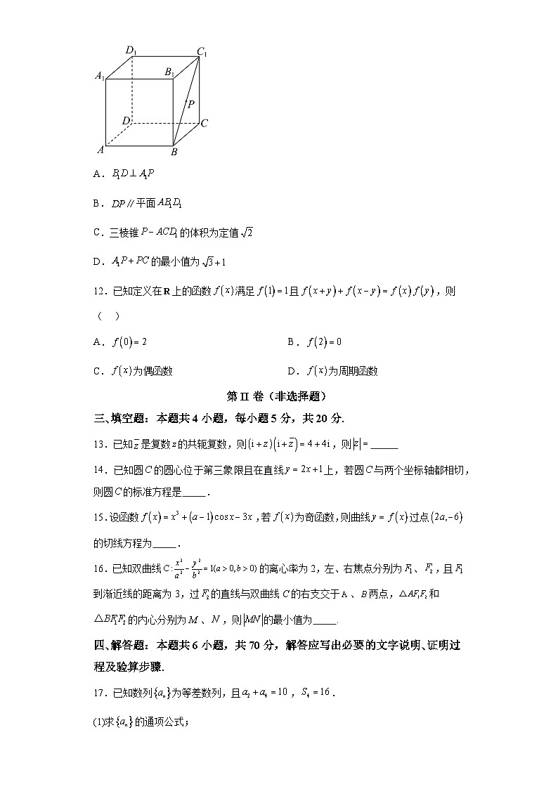 【赢在高考·黄金8卷】备战2024年高考数学模拟卷（新高考Ⅱ卷专用）黄金卷04及答案第3页