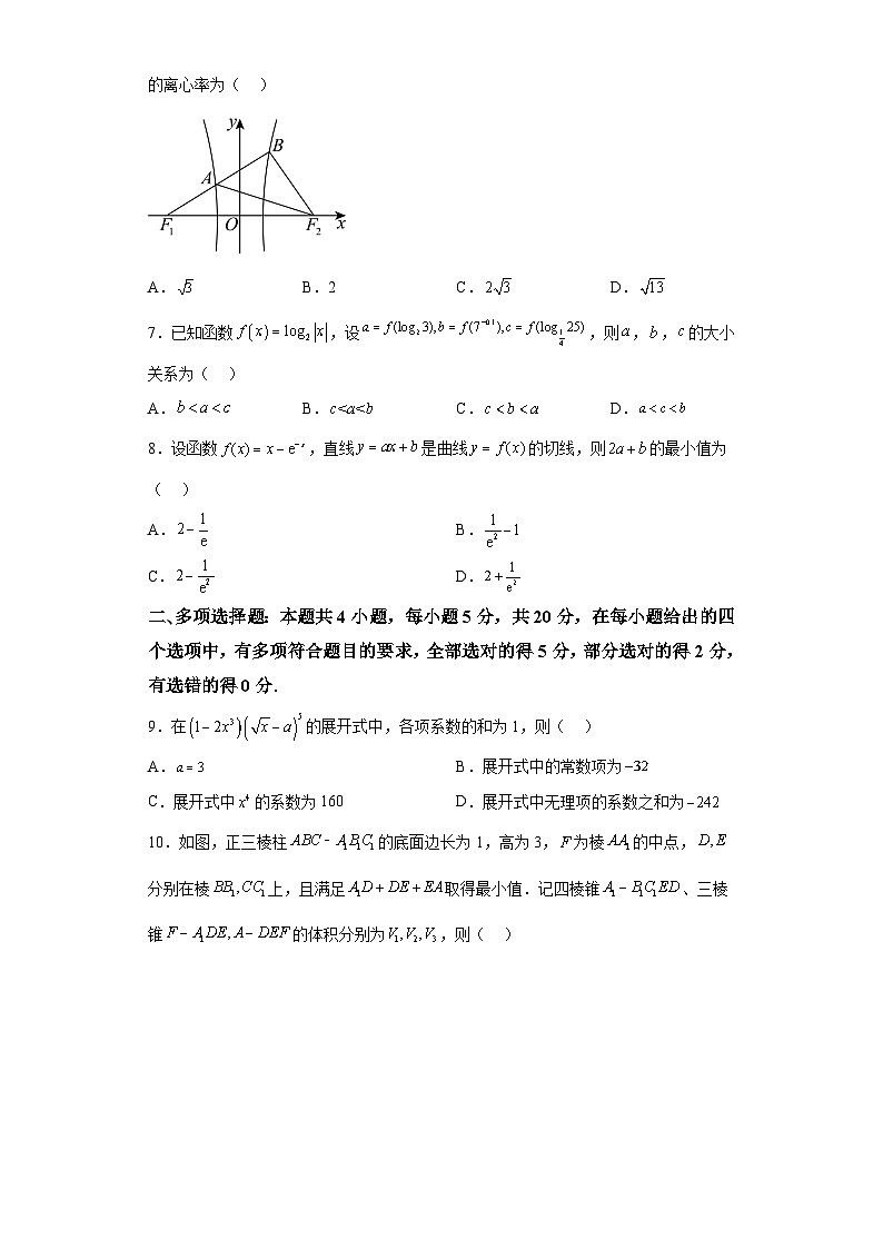 【赢在高考·黄金8卷】备战2024年高考数学模拟卷（新高考Ⅱ卷专用）黄金卷03及答案第2页