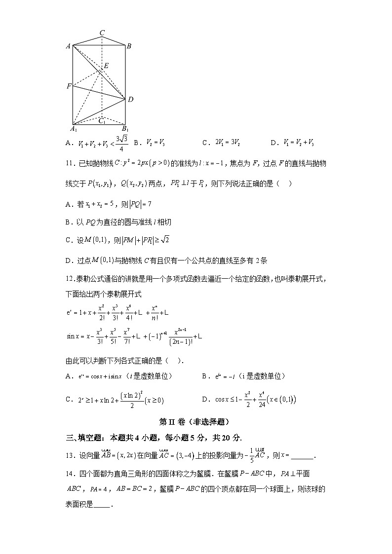 【赢在高考·黄金8卷】备战2024年高考数学模拟卷（新高考Ⅱ卷专用）黄金卷03及答案第3页