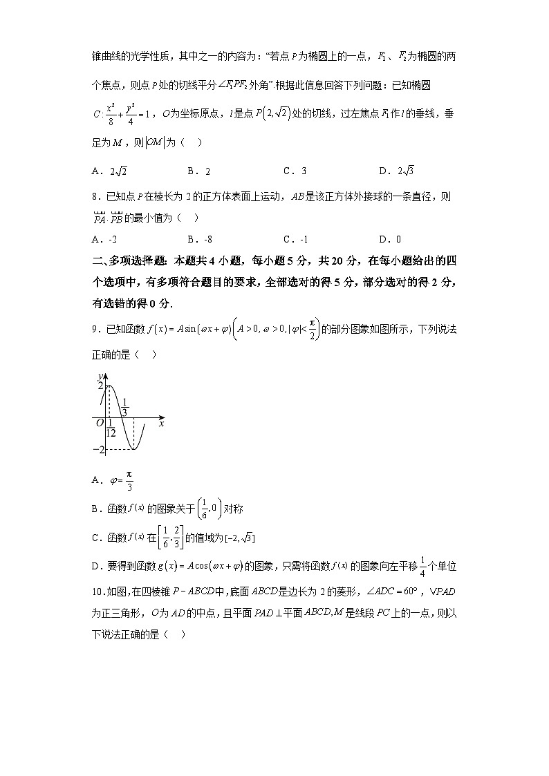 【赢在高考·黄金8卷】备战2024年高考数学模拟卷（新高考Ⅱ卷专用）黄金卷02及答案第2页