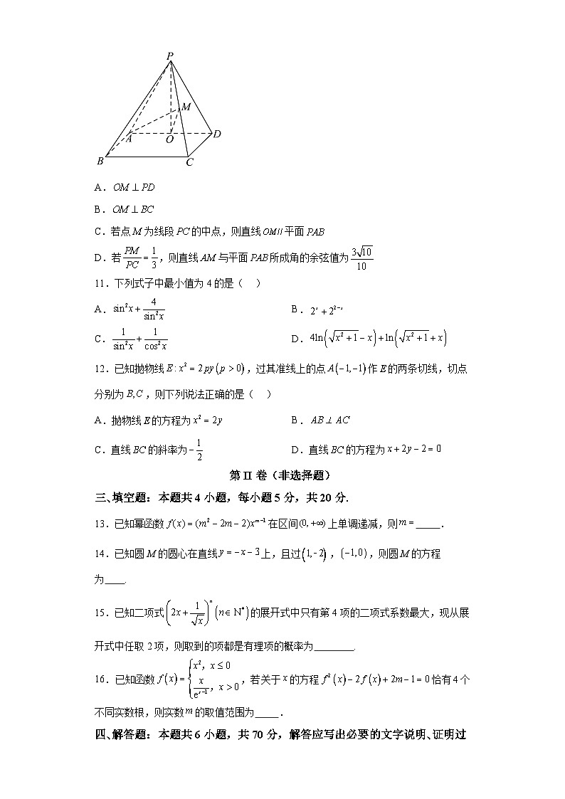 【赢在高考·黄金8卷】备战2024年高考数学模拟卷（新高考Ⅱ卷专用）黄金卷02及答案第3页
