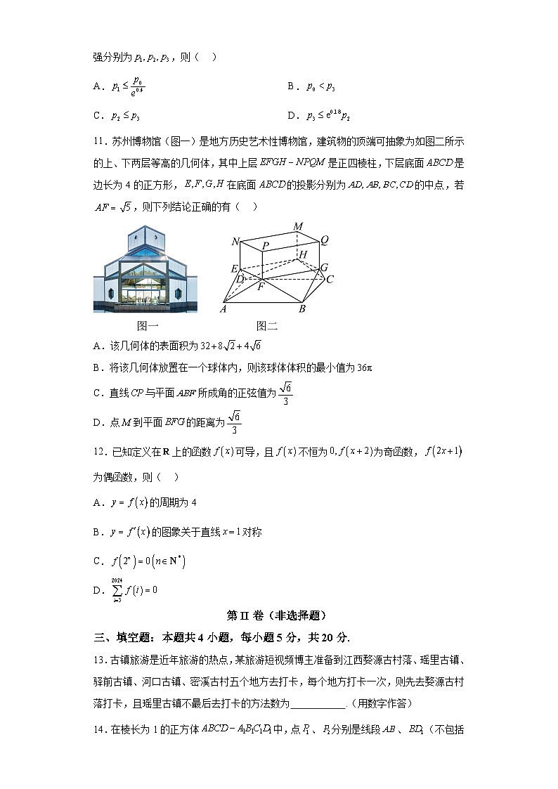 【赢在高考·黄金8卷】备战2024年高考数学模拟卷（新高考Ⅰ卷专用）黄金卷02及答案第3页
