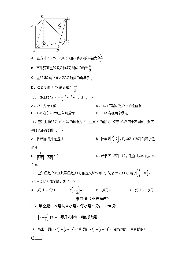 【赢在高考·黄金8卷】备战2024年高考数学模拟卷（新高考Ⅰ卷专用）黄金卷06及答案第3页