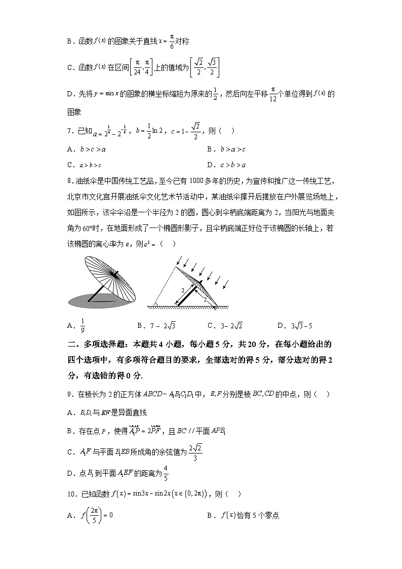 【赢在高考·黄金8卷】备战2024年高考数学模拟卷（新高考Ⅰ卷专用）黄金卷05及答案第2页