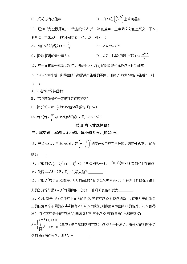 【赢在高考·黄金8卷】备战2024年高考数学模拟卷（新高考Ⅰ卷专用）黄金卷05及答案第3页