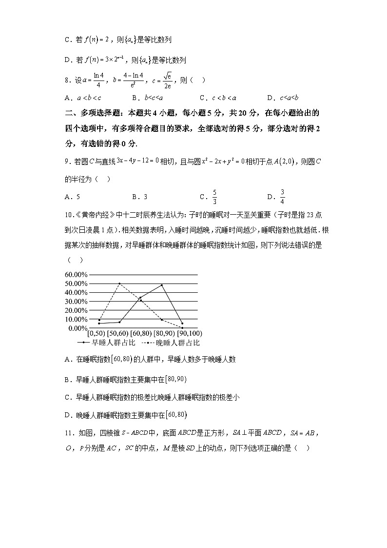 【赢在高考·黄金8卷】备战2024年高考数学模拟卷（新高考Ⅰ卷专用）黄金卷03及答案第2页