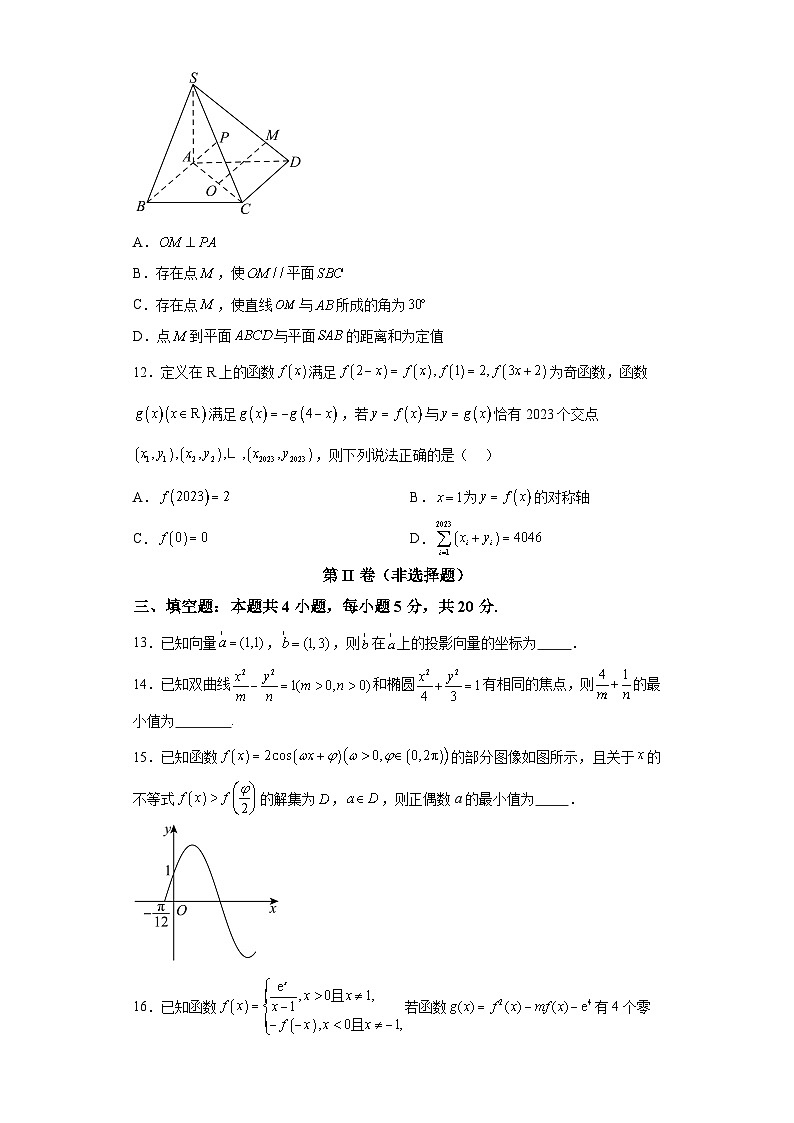 【赢在高考·黄金8卷】备战2024年高考数学模拟卷（新高考Ⅰ卷专用）黄金卷03及答案第3页