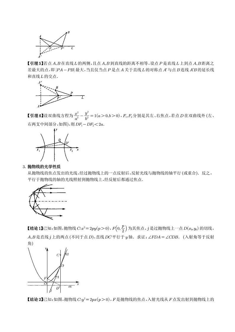 圆锥曲线中的仿射变换、非对称韦达、光学性质问题（解析版）第3页