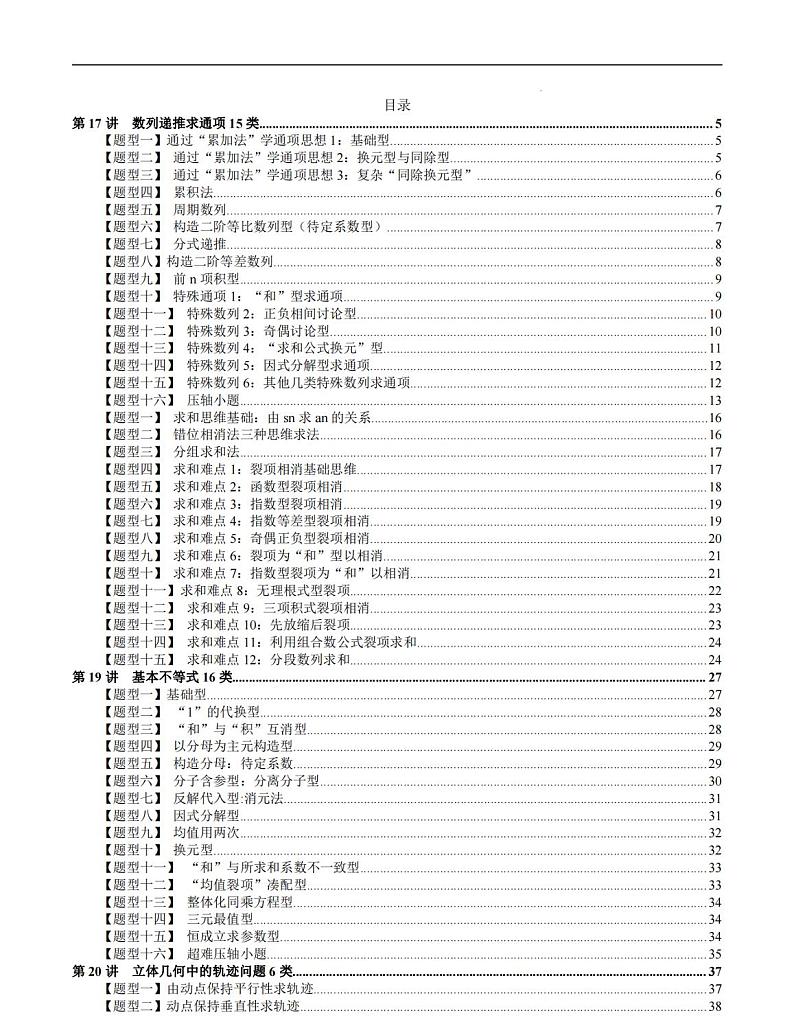 高考重难点题型归纳32讲下册(1)第1页