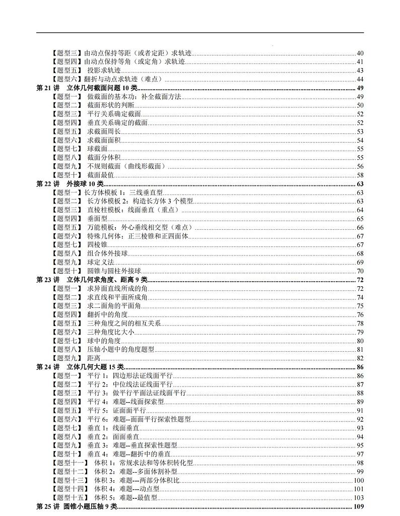 高考重难点题型归纳32讲下册(1)第2页