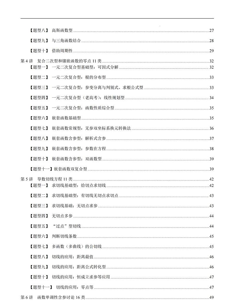 高考重难点题型归纳32讲上册(1)第2页