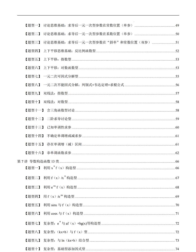 高考重难点题型归纳32讲上册(1)第3页