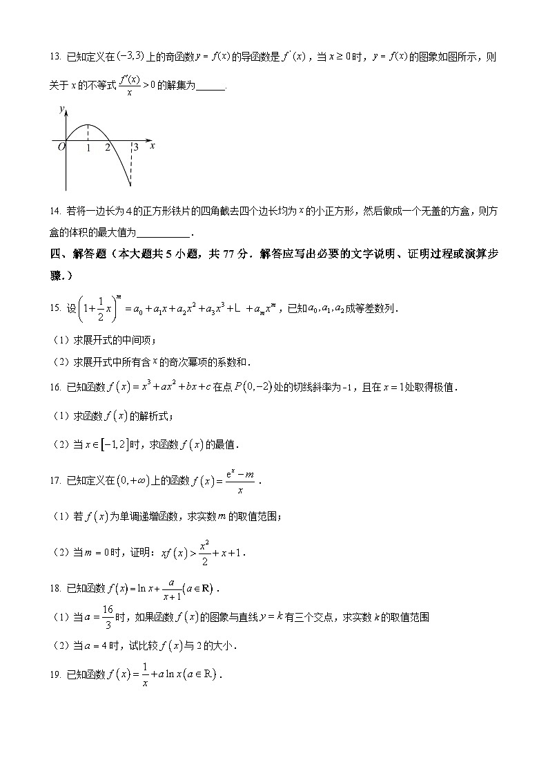 甘肃省兰州第一中学2023-2024学年高二下学期3月月考数学试卷（Word版附解析）03