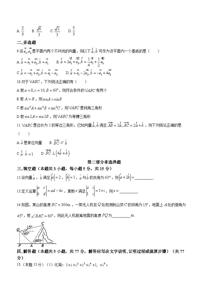 广东省深圳市光明中学2023-2024学年高一下学期3月月考数学试卷（Word版附解析）02