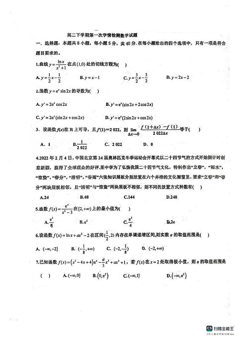 山东省实验中学2023-2024学年高二下学期4月月考数学试卷（PDF版附解析）第1页