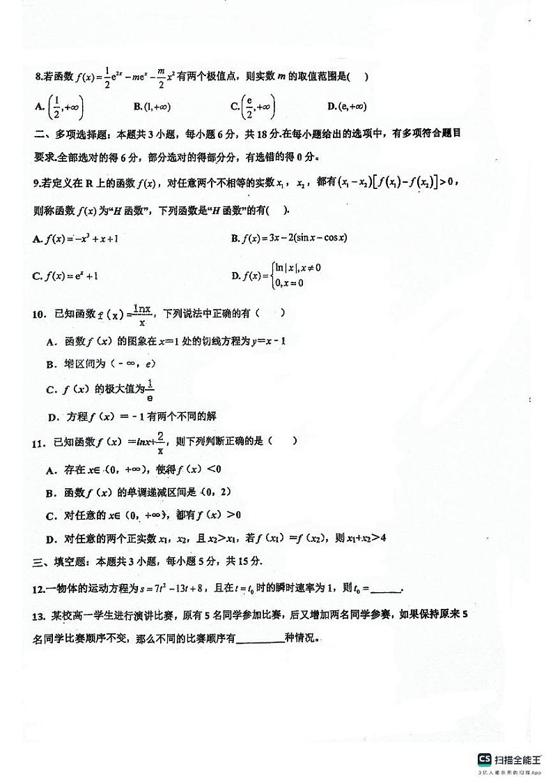山东省实验中学2023-2024学年高二下学期4月月考数学试卷（PDF版附解析）第2页