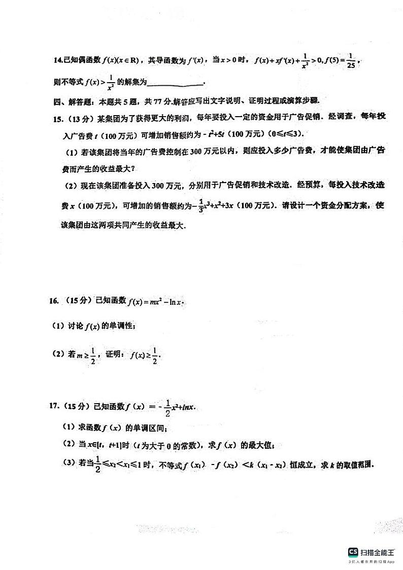 山东省实验中学2023-2024学年高二下学期4月月考数学试卷（PDF版附解析）第3页