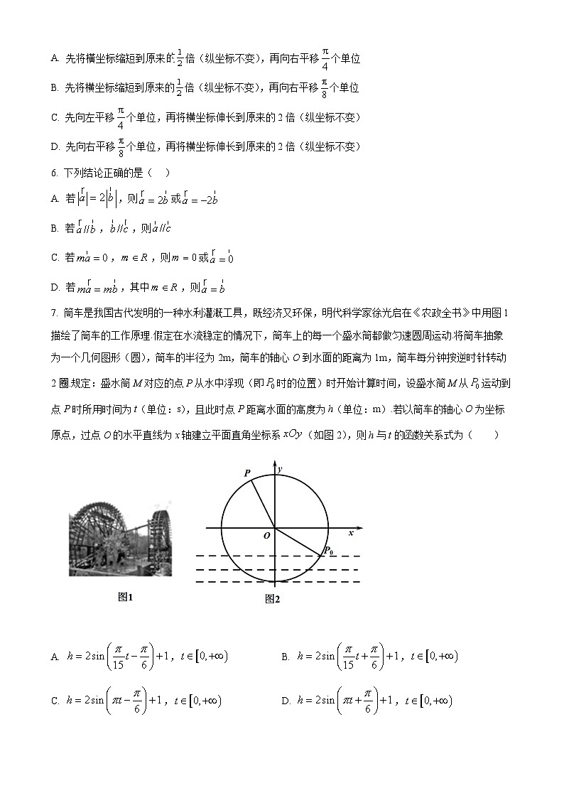 四川省绵阳市三台中学2023-2024学年高一下学期3月月考数学试卷（Word版附解析）第2页
