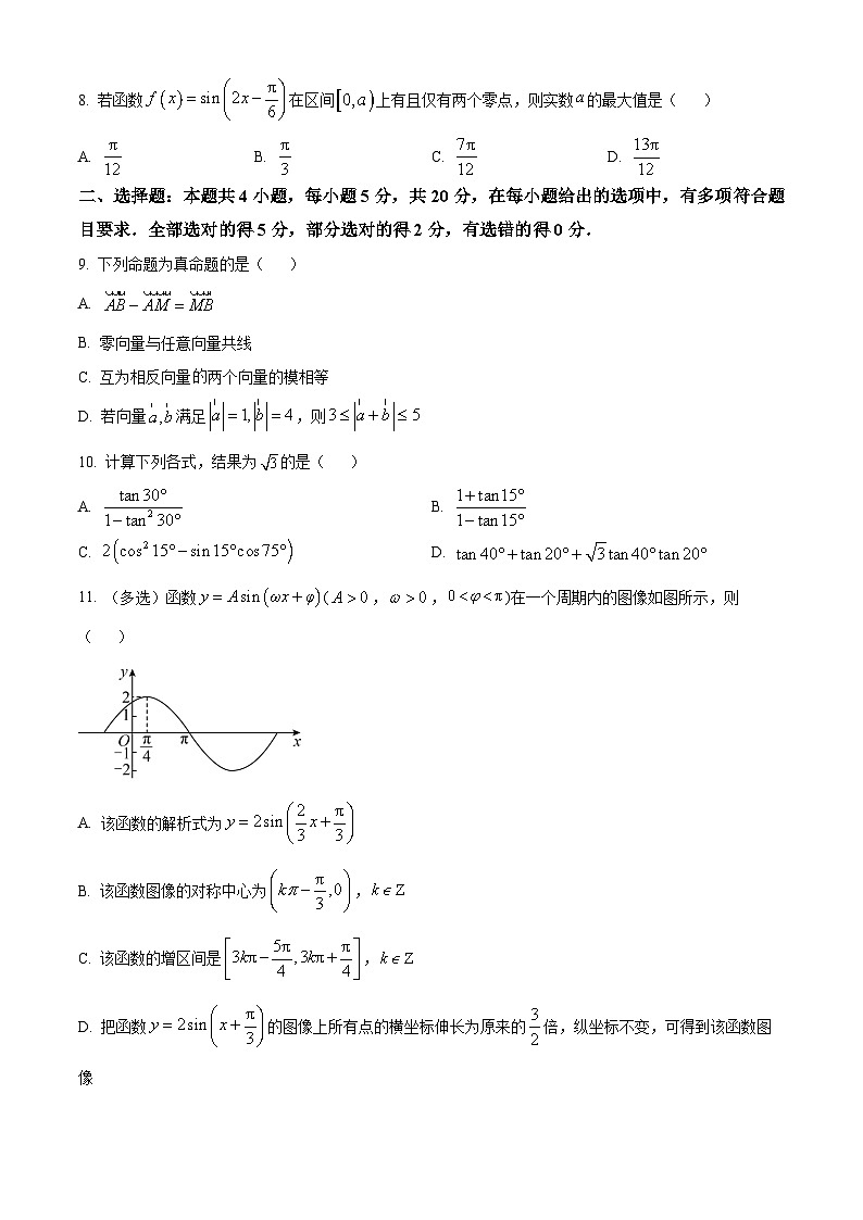 四川省绵阳市三台中学2023-2024学年高一下学期3月月考数学试卷（Word版附解析）第3页