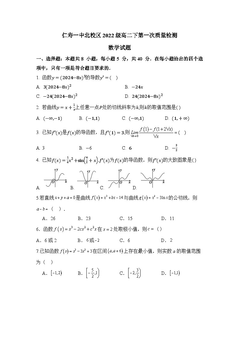 四川省仁寿县第一中学北校区2023-2024学年高二下学期3月月考数学试卷（Word版附解析）01