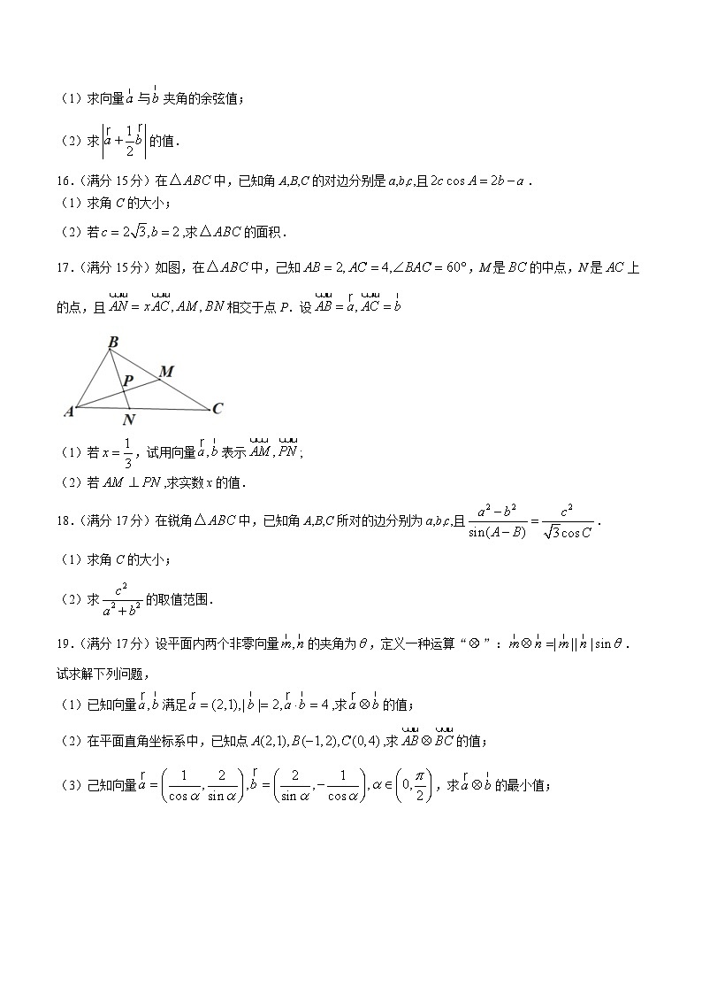 浙江省丽水市五校高中发展共同体2023-2024学年高一下学期4月联考数学试卷（Word版附答案）第3页