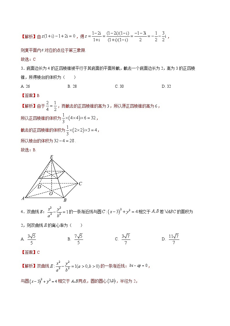 2024年高考第二次模拟考试：数学（新高考Ⅰ卷01）（解析版）第2页