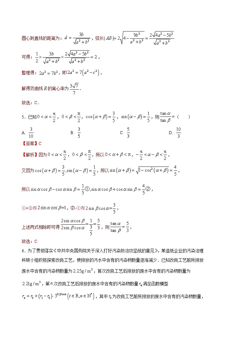 2024年高考第二次模拟考试：数学（新高考Ⅰ卷01）（解析版）第3页