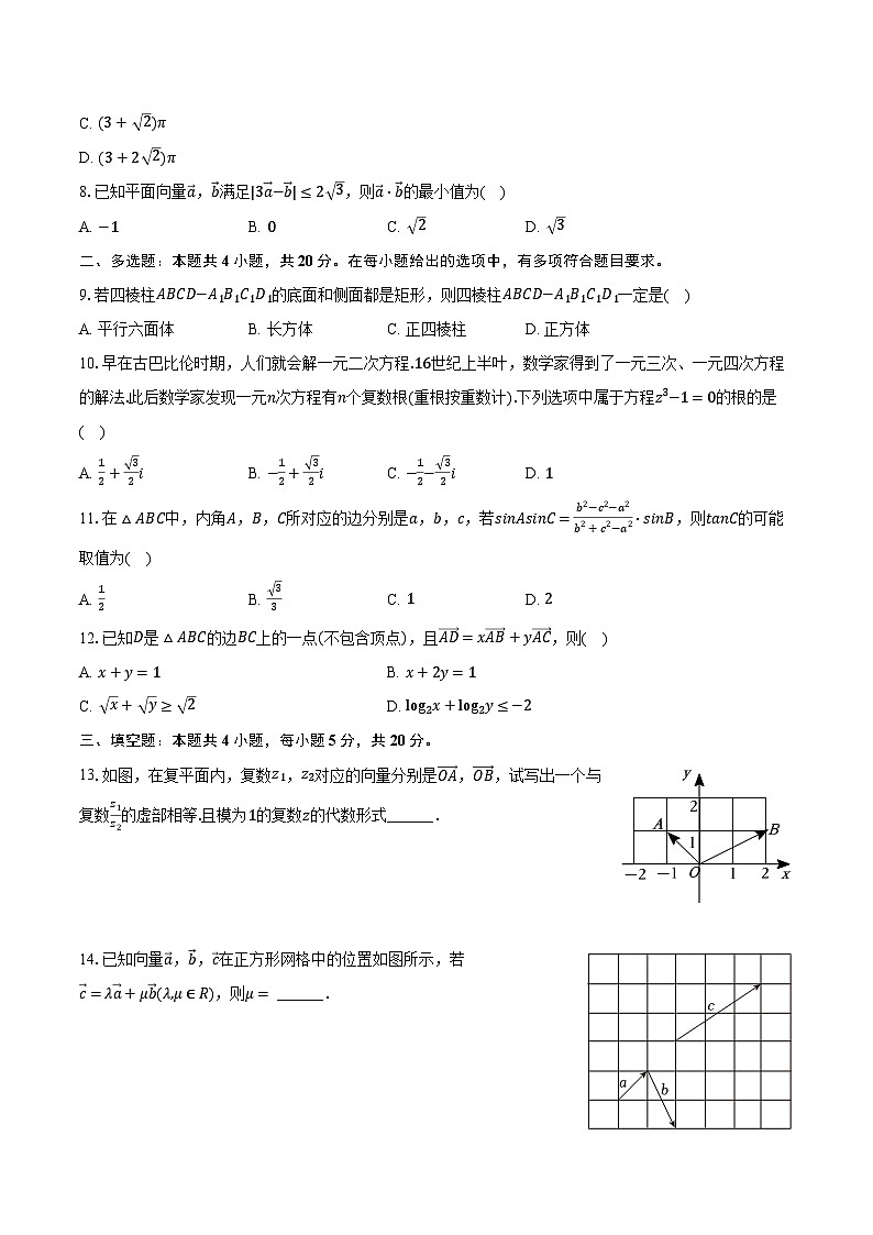 2022-2023学年河南省北京外国语大学附属郑州（新密）外国语学校高一（下）期中数学试卷（含解析）02