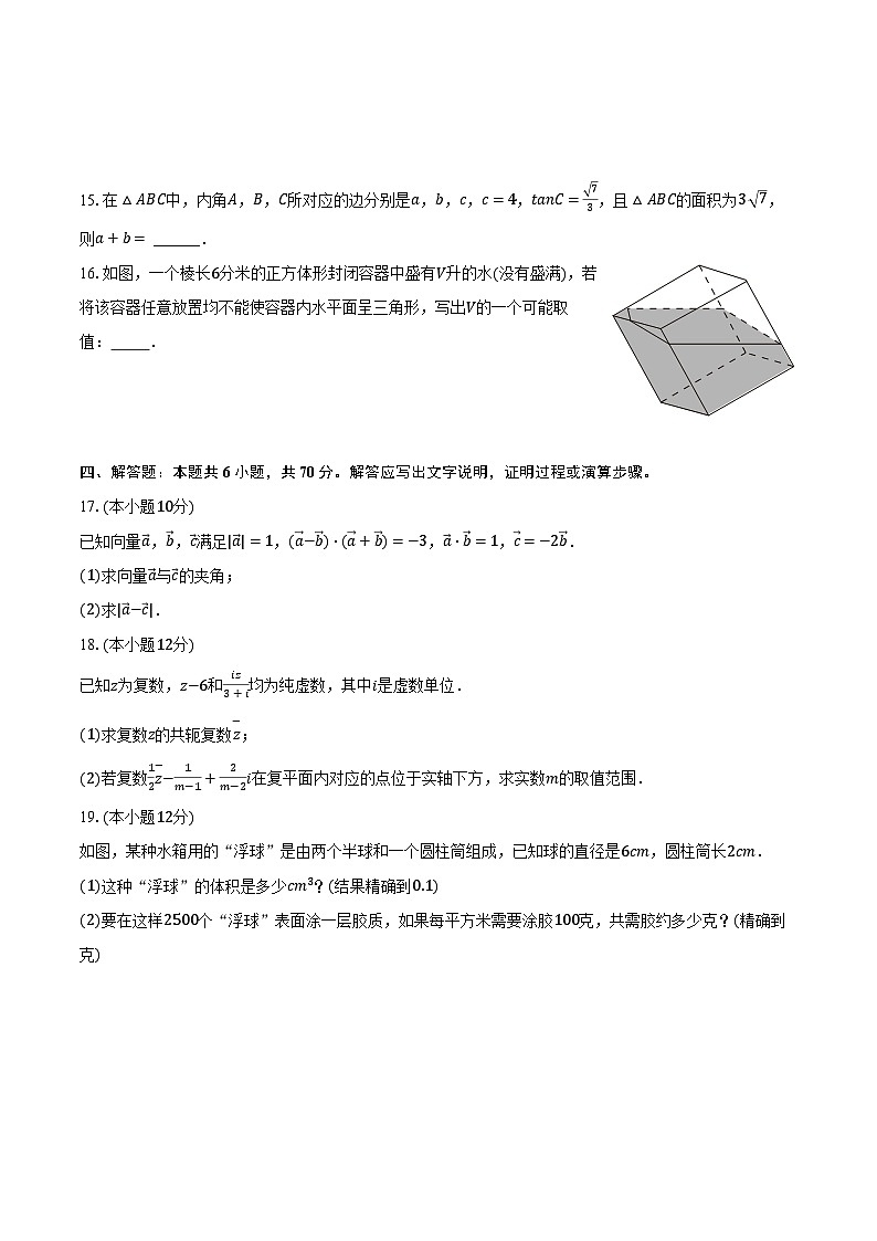 2022-2023学年河南省北京外国语大学附属郑州（新密）外国语学校高一（下）期中数学试卷（含解析）03