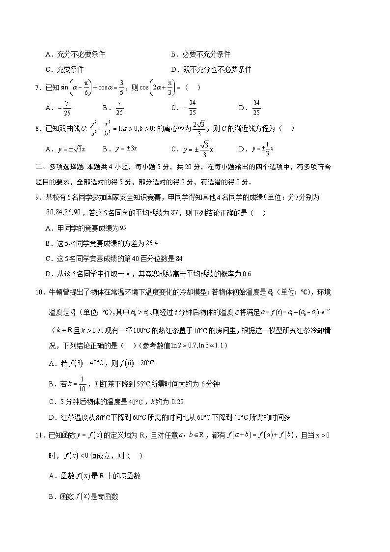 2024年高考第二次模拟考试：数学（新高考Ⅱ卷01）（考试版）第2页