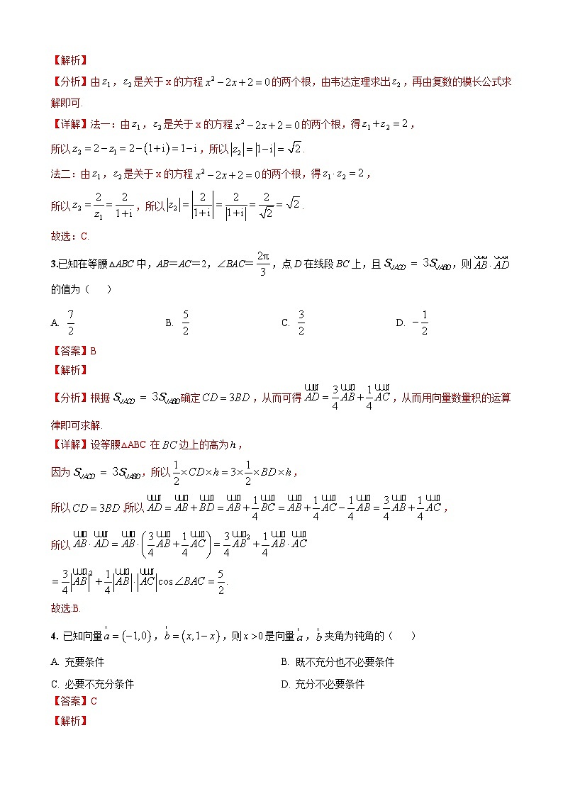2024年高考第二次模拟考试：数学（新高考卷）02（解析版）第2页