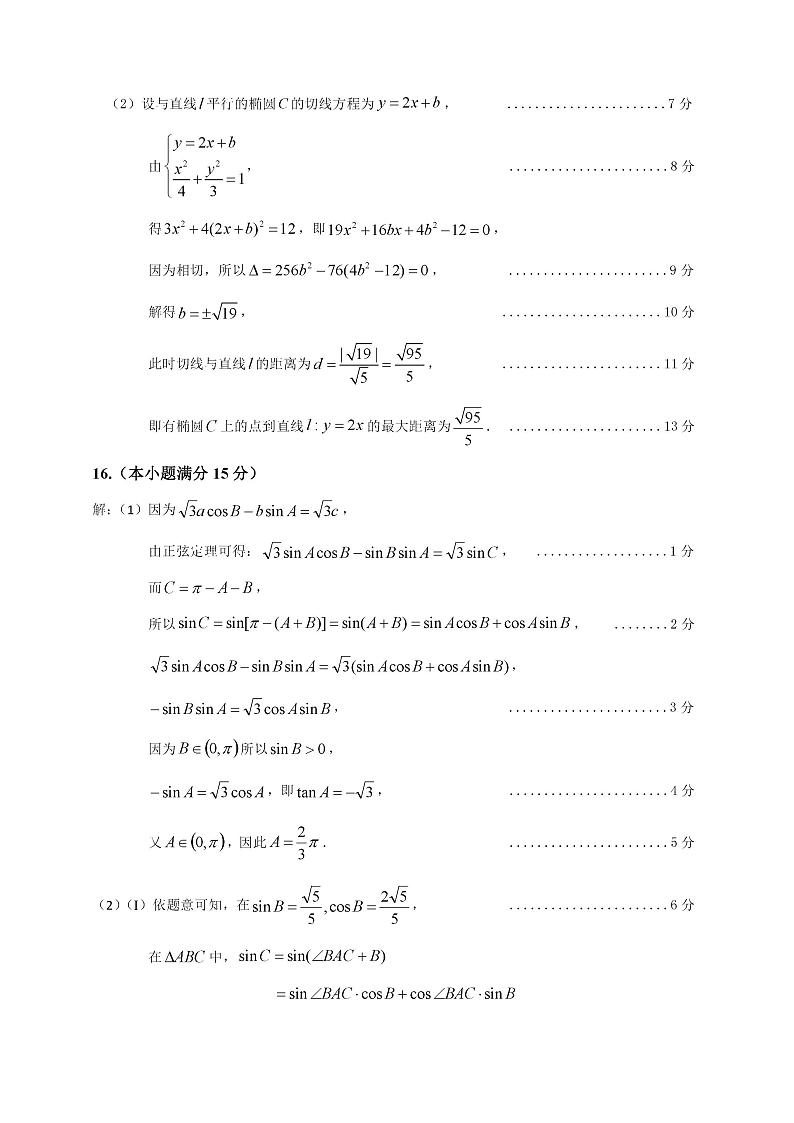 广东省梅州市2024届高三下学期总复习质检（二模）数学试题及参考答案02