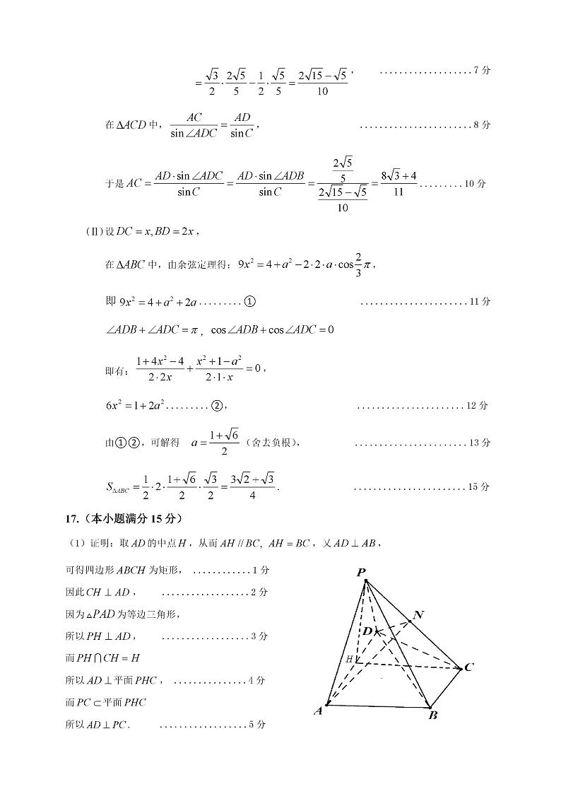 广东省梅州市2024届高三下学期总复习质检（二模）数学试题及参考答案03