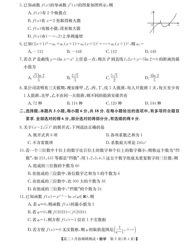 山西教育发展联盟高二月考数学试卷及参考答案02