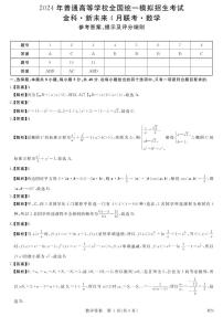 金科·新未来高三4月联考数学试卷及参考答案