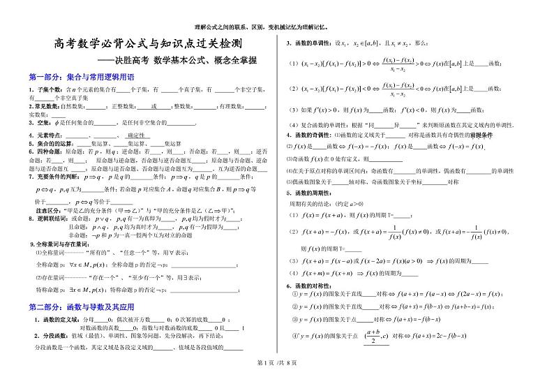 高考数学必背公式与知识点过关检测01