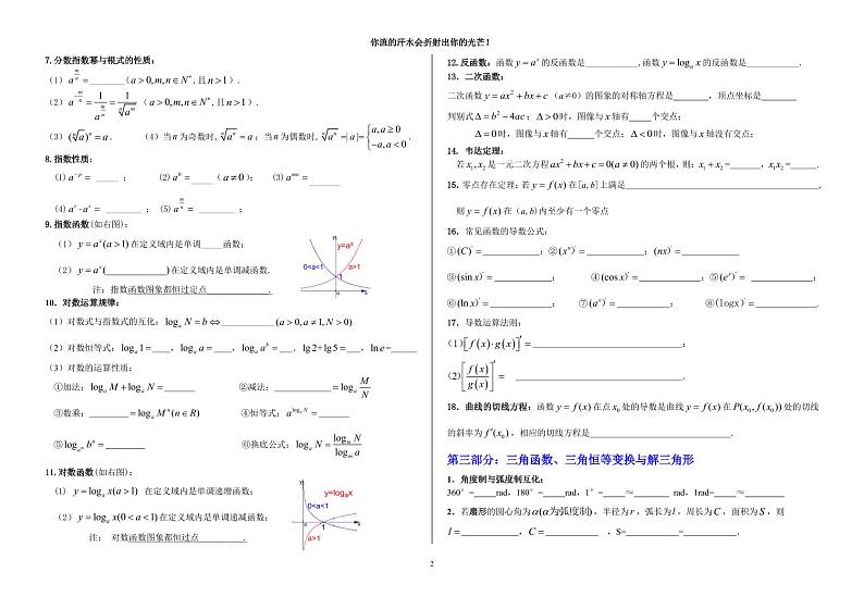 高考数学必背公式与知识点过关检测02