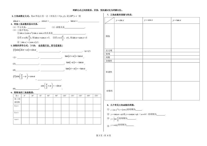 高考数学必背公式与知识点过关检测03