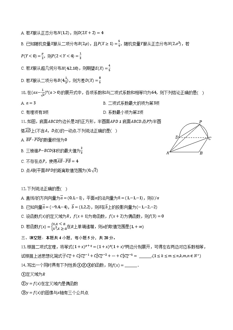 2022-2023学年江苏省淮安市涟水县郑梁梅高级中学高二（下）期中数学试卷（含解析）第2页