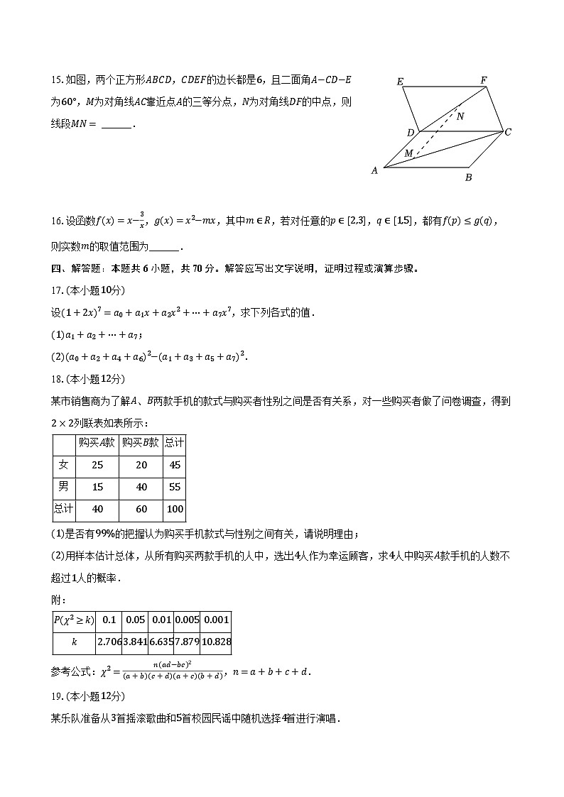 2022-2023学年江苏省淮安市涟水县郑梁梅高级中学高二（下）期中数学试卷（含解析）第3页