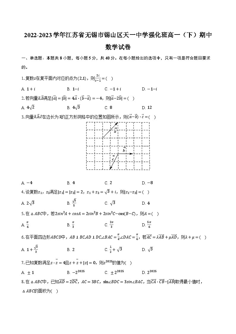 2022-2023学年江苏省无锡市锡山区天一中学强化班高一（下）期中数学试卷（含解析）01