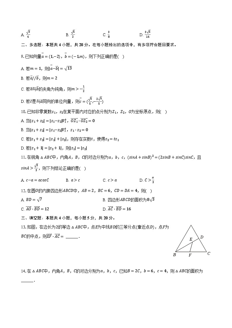 2022-2023学年江苏省无锡市锡山区天一中学强化班高一（下）期中数学试卷（含解析）02