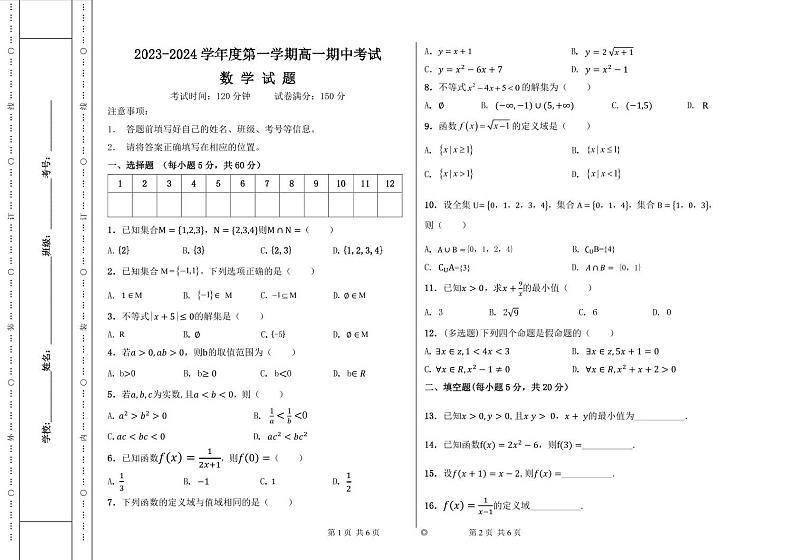 新疆兵团第三师图木舒克市鸿德实验学校2023-2024学年高一上学期期中考试数学试卷第1页
