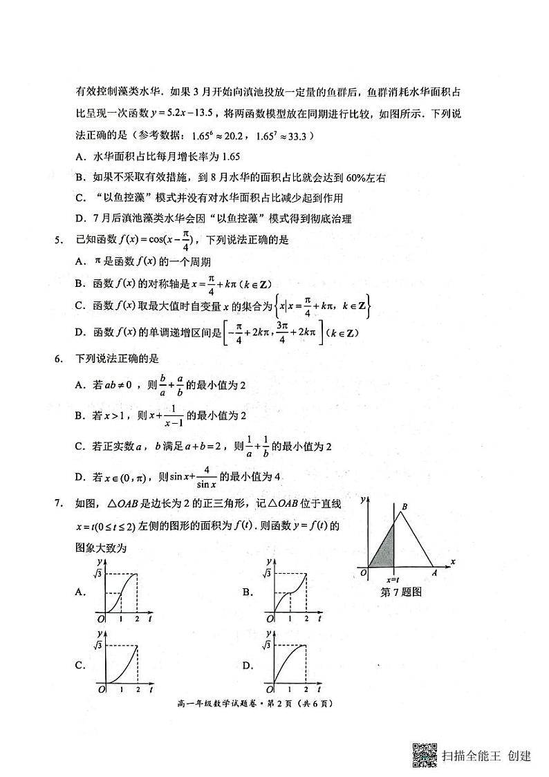 云南省昆明市官渡区2023-2024学年高一上学期1月期末数学试题第2页