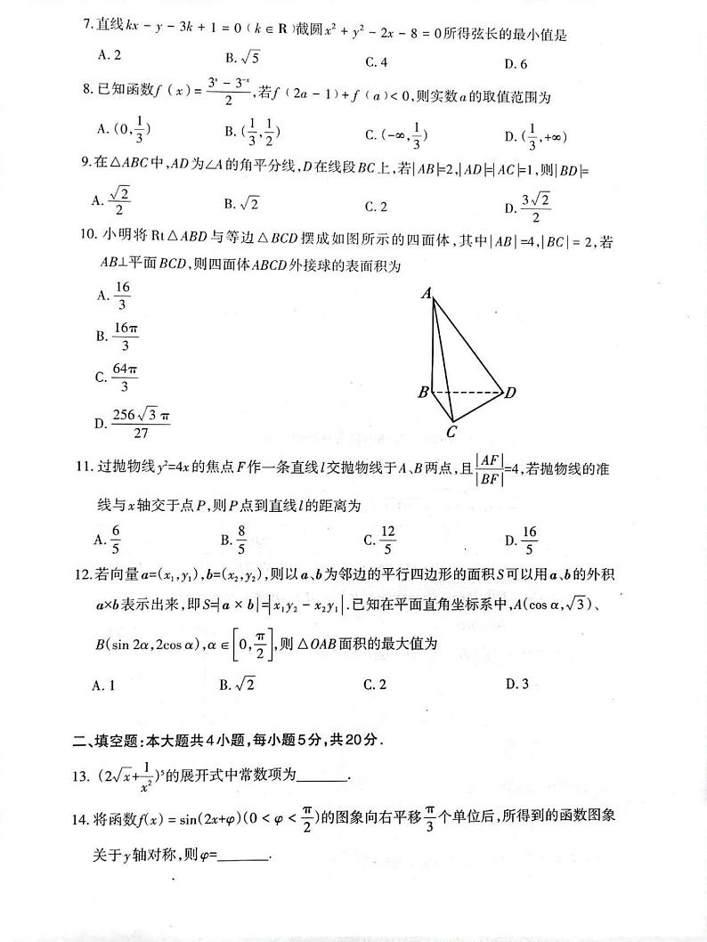 内蒙古呼和浩特市2023-2034学年高三上学期学业质量监测理科数学试题第2页