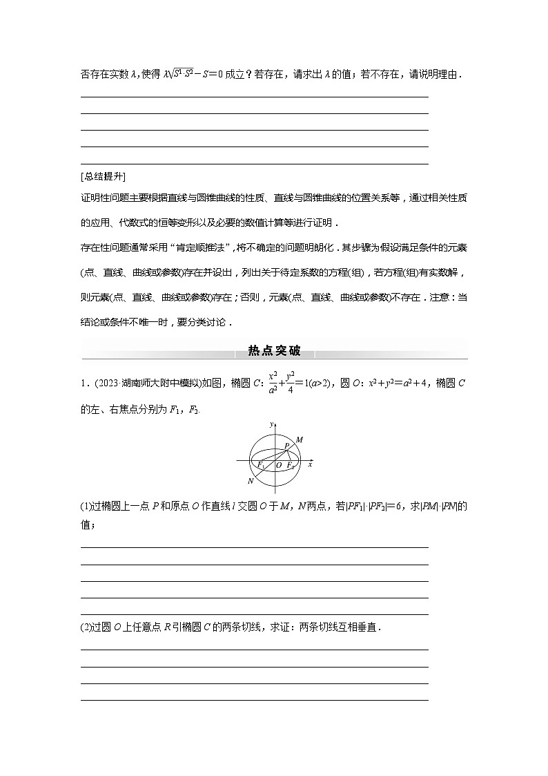 高考数学专题练 专题六解析几何 微专题42　证明性、探究性问题（含答案）第2页
